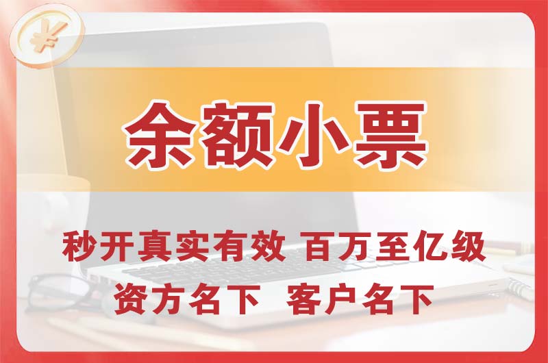北票余额小票